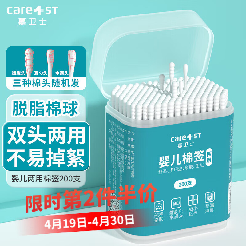 Care1st嘉卫士婴儿棉签两用双头200支新生儿细轴棉棒宝宝专用