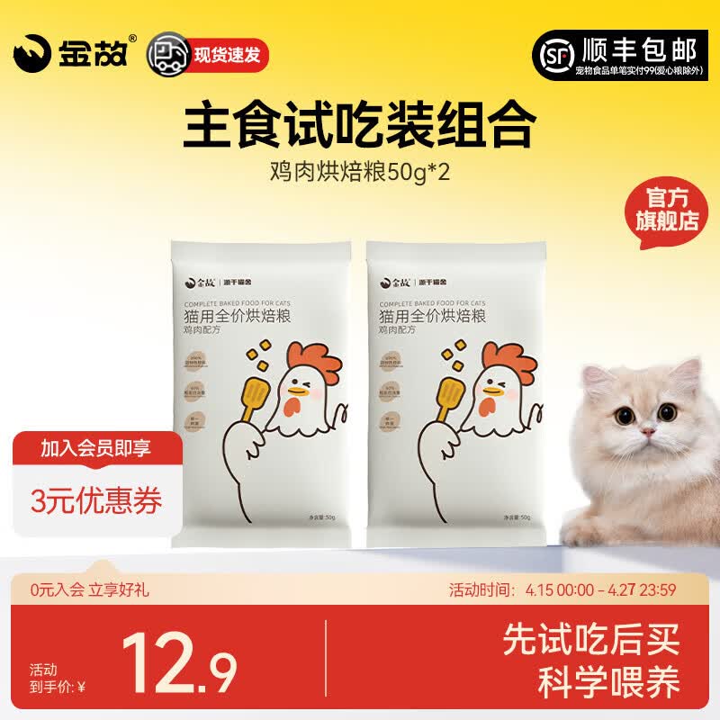金故鸡肉烘焙猫粮无谷幼猫成猫高蛋白全价全期通用型0添加试吃体验装 鸡肉口味烘焙生骨肉试吃装50g*2