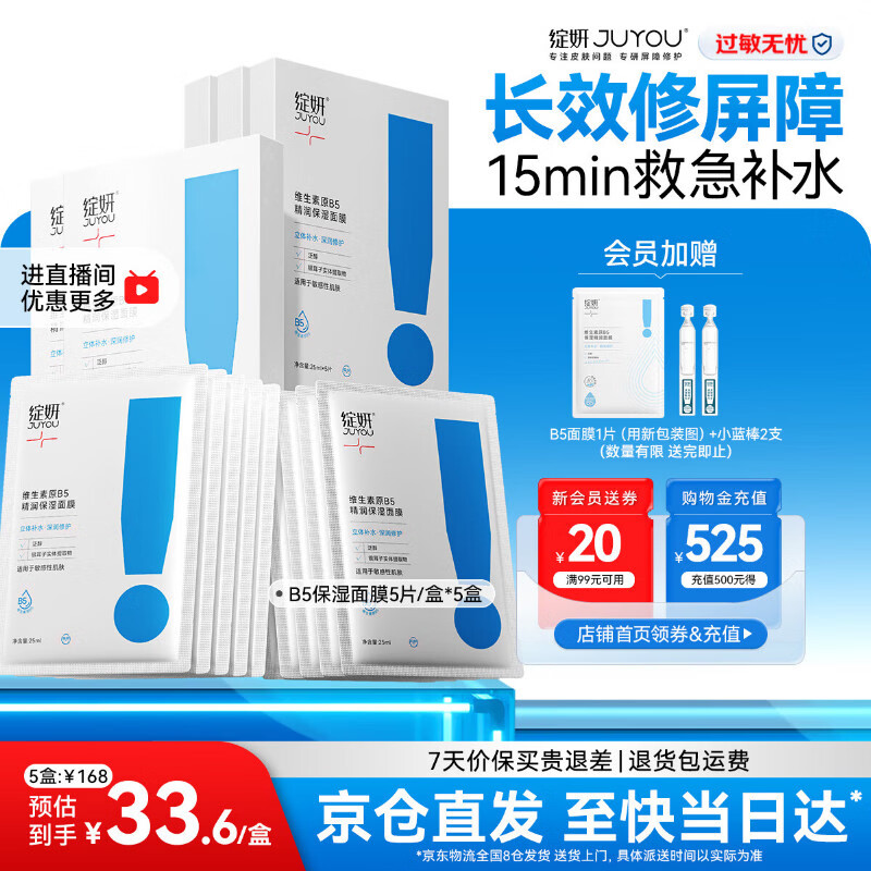 绽妍补水面膜精华贴 日常保湿舒缓滋润肌肤 皮肤屏障修护熬夜女护肤品 【真的便宜】B5补水面膜5盒