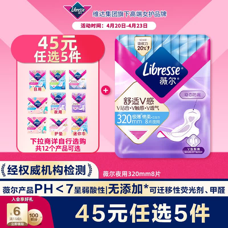 薇尔V感超薄贴合透气防漏320mm*8片夜用卫生巾京东自营姨妈巾