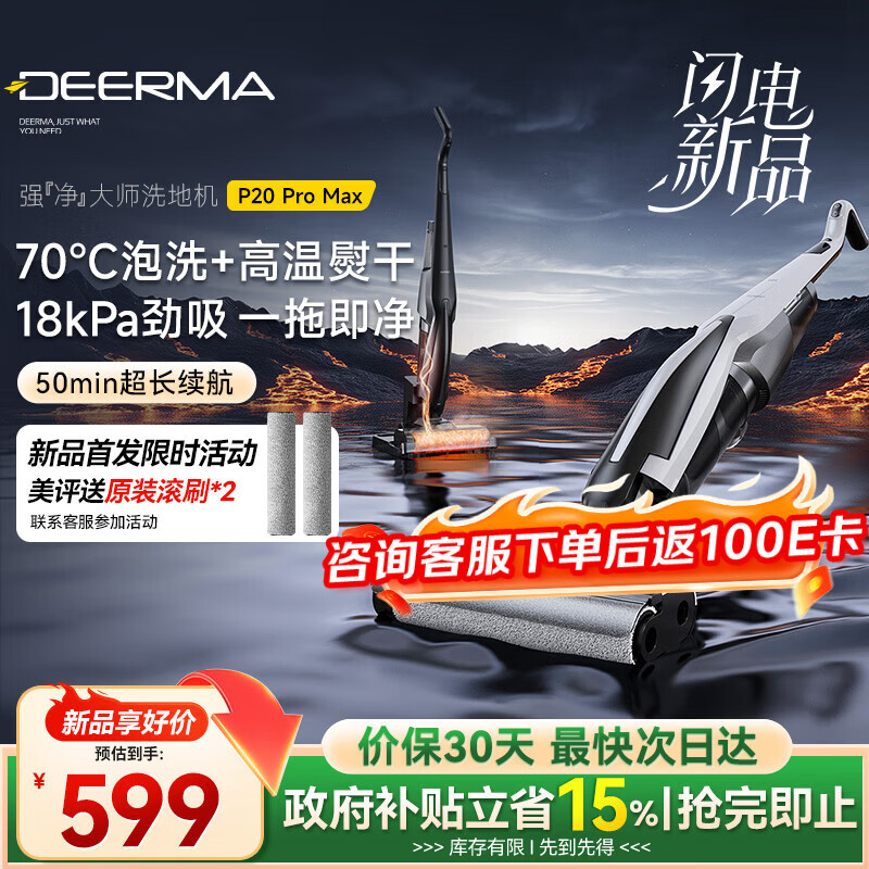 德尔玛（Deerma）P20promax无线智能洗地机 防缠绕沿边家用洗拖吸一体机手持吸尘器扫地机自清洁VXPD12A