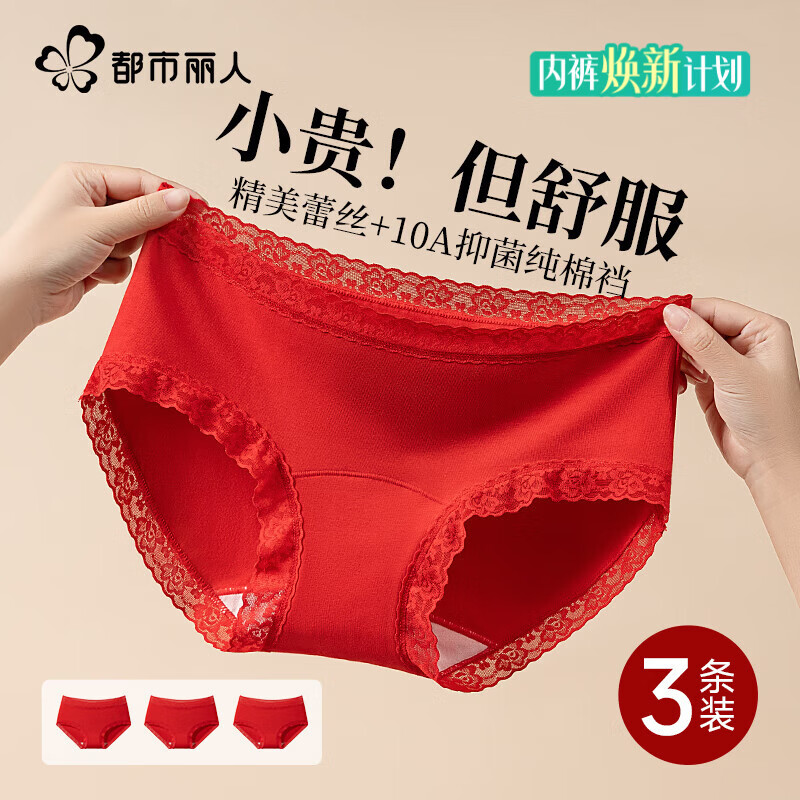 都市丽人蕾丝女士红内裤女本命年马年纯棉10A抗菌喜庆结婚短裤衩三角裤