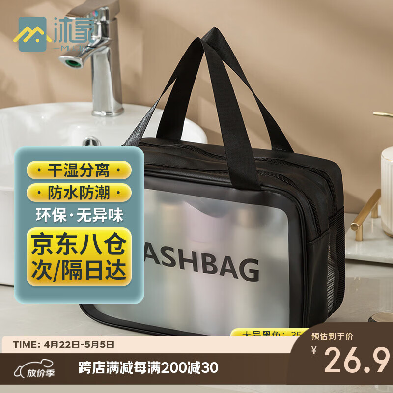 沐家干湿分离洗漱包收纳旅行出差便携化妆包双层