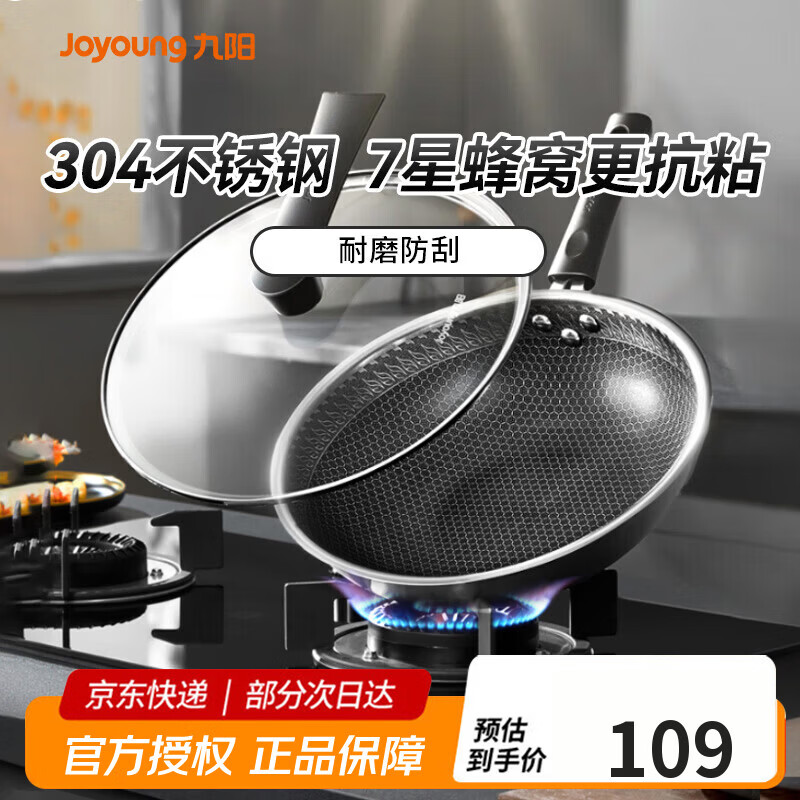 九阳（Joyoung）炒锅不粘锅304不锈钢蜂窝耐磨平底炒菜锅炉灶通用30cm可视可立盖