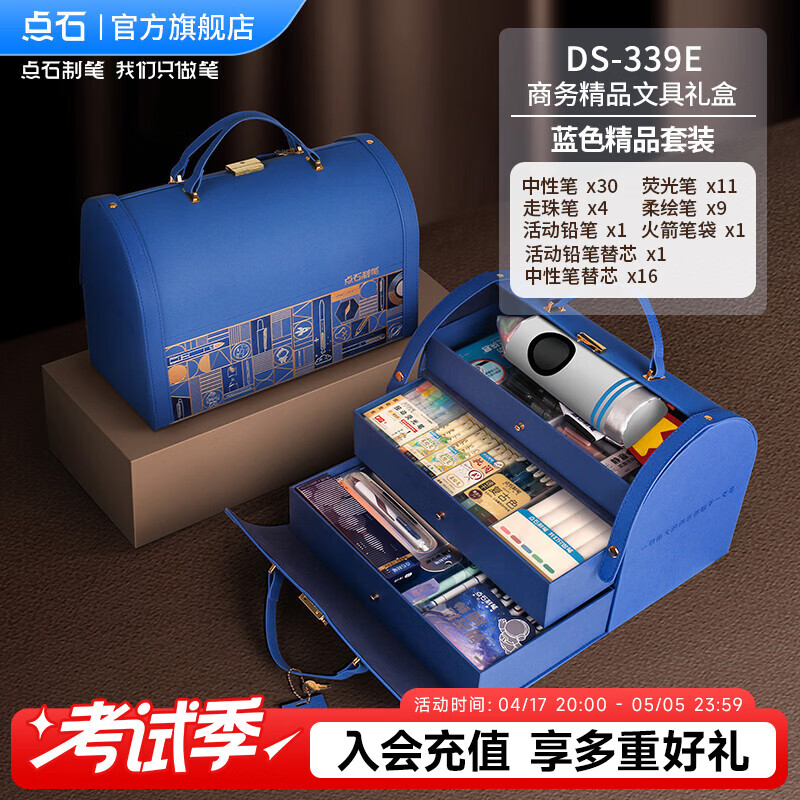 点石【儿童节礼物】小蓝箱橙箱青箱文具礼盒中性笔高颜值商务送礼初高中学生文具套装生日礼物升学339E 【小蓝箱】精品商务文具礼盒