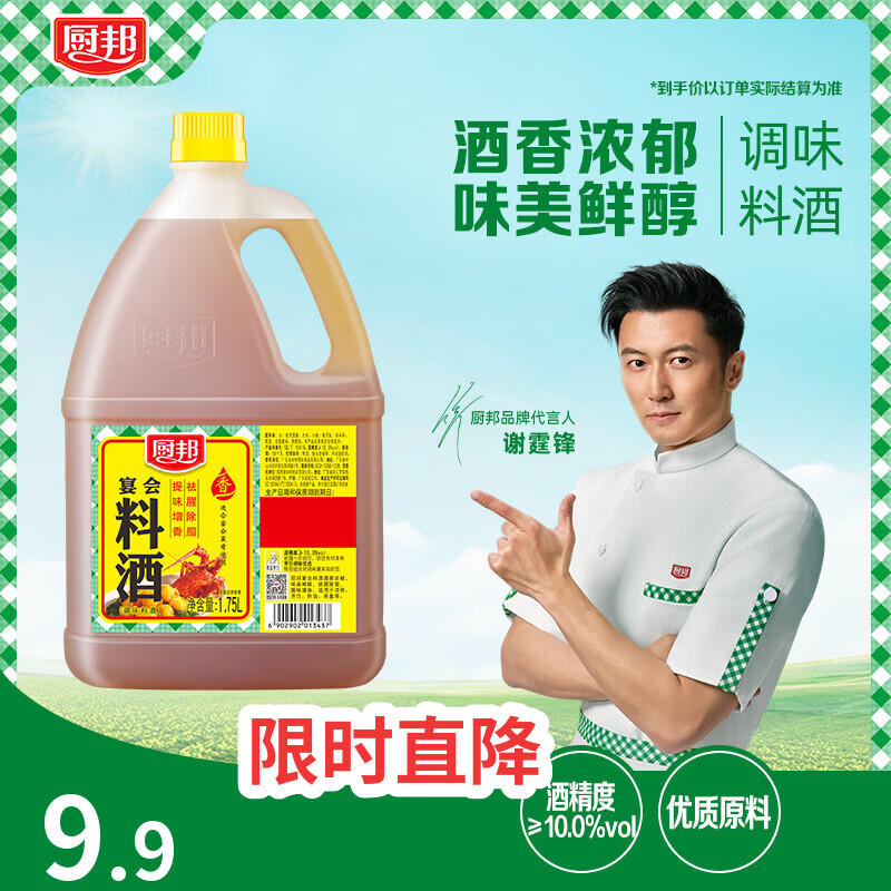 厨邦10度 调味料酒1.75L 去腥解腻 厨师宴会级精致 家庭商用实惠量贩