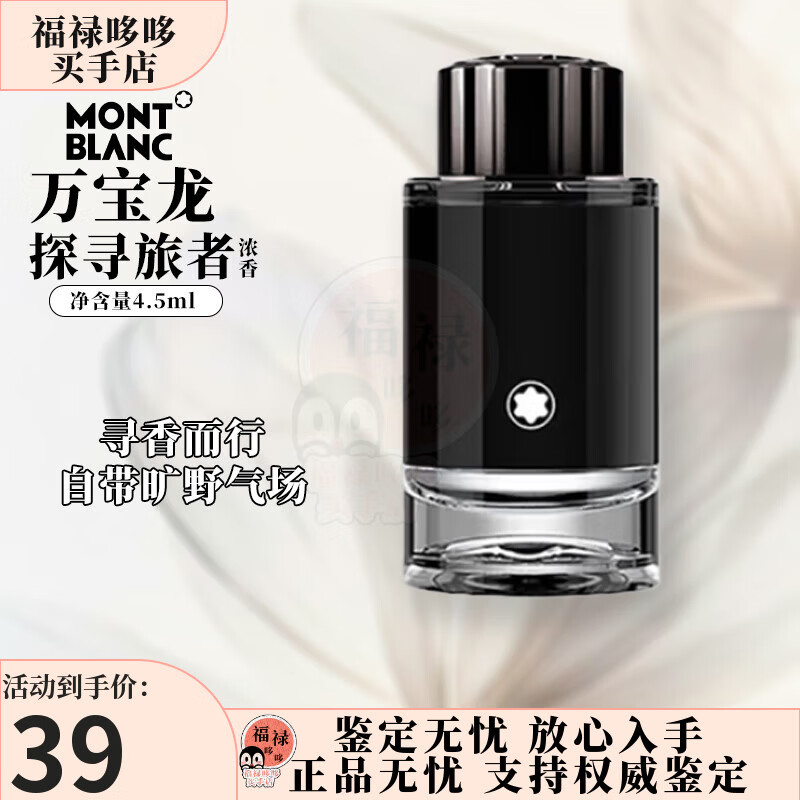 万宝龙（MONTBLANC）探寻旅者香水 男士香水 木质皮革调 礼物生日送男友送老公 探寻旅者男士浓香水4.5ml