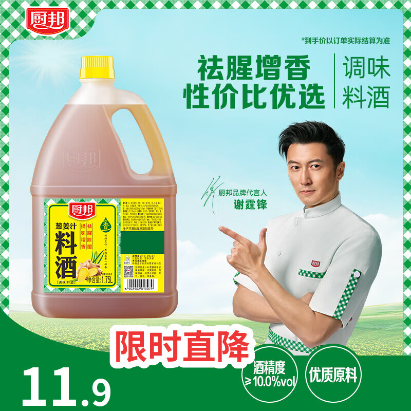 厨邦10度 葱姜汁料酒1.75L 去腥添香传统黄酒酿造 餐饮酒店实惠大桶