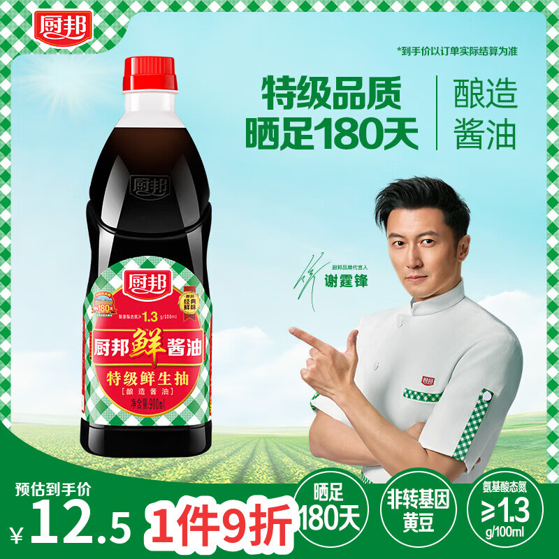 厨邦 经典系列 厨邦酱油900ml【特级】 高鲜生抽 酱油 炒菜提鲜调味