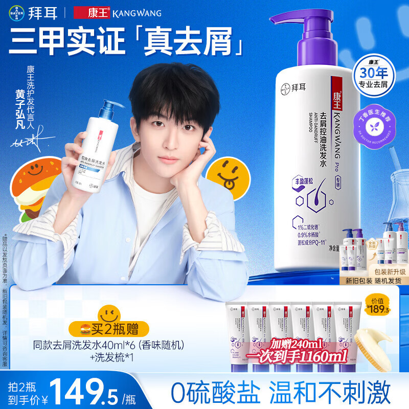 康王拜耳【黄子同款】二硫化硒洗剂去屑洗发水460ml 控油止痒蓬松
