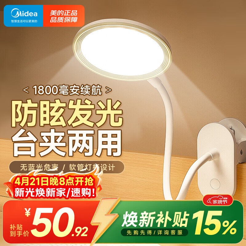 美的（Midea）LED夹子台灯儿童卧室床头宿舍书桌学生学习充电式家用小台灯