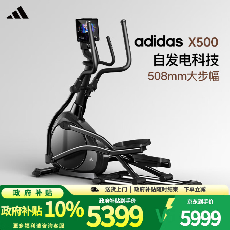 阿迪达斯（adidas）家用智能椭圆机太空漫步健身器材踏步机商用健身房爬坡机X500 自发电丨大步幅丨包安装