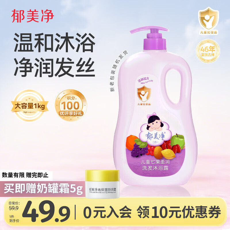 郁美净鲜奶七果儿童沐浴露洗发水二合一宝宝沐浴新老包装随机发货1kg