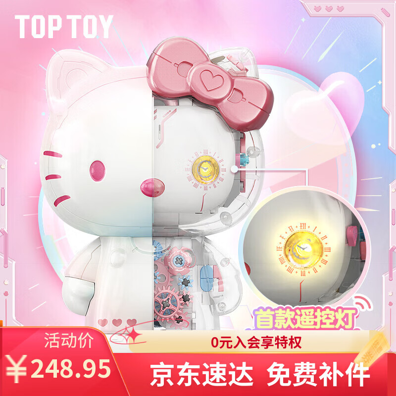 TOP TOY三丽鸥HelloKitty幻彩琉璃大体积木拼装可动儿童玩具女生生日礼物