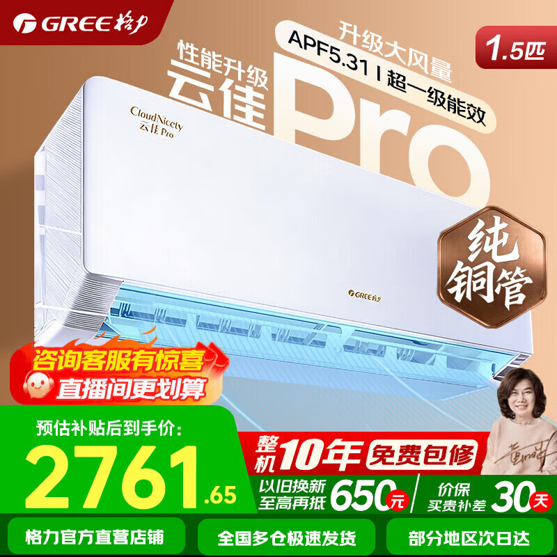 格力（GREE）1.5匹 云佳pro 新一级能效 变频冷暖壁挂式卧室挂机 新品升级 省电空调  国家补贴以旧换新 云佳Pro 1.5匹 一级能效 适用于15-20㎡