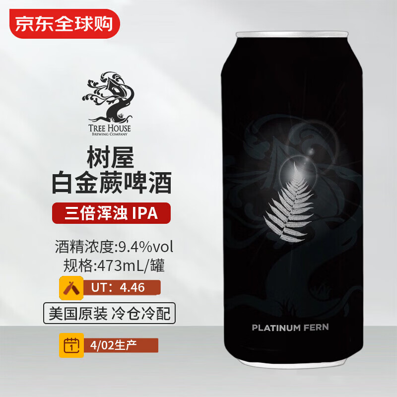 树屋（Tree House）白金蕨啤酒 473mL 三倍浑浊 IPA 4/02生产