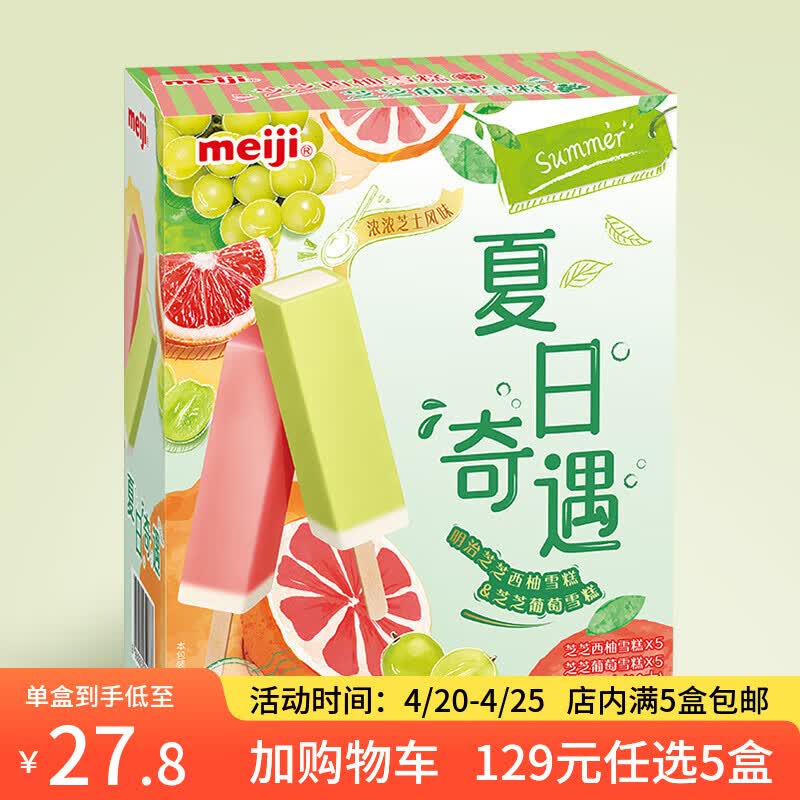 明治【超值5盒随心搭】冰淇淋雪糕冰激凌甜筒冰棒任选系列 芝芝西柚&amp;葡萄46g*10支