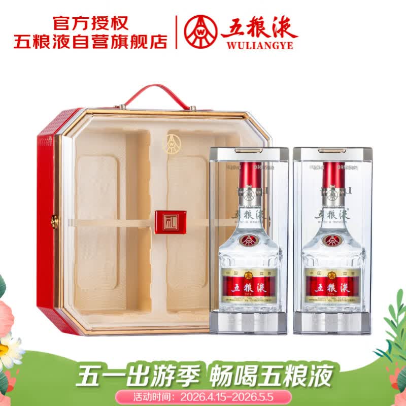 五粮液 普五八代 鸿运礼盒 浓香型白酒 52度 500ml*2瓶 礼盒装 酒厂直供