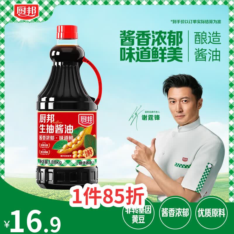 厨邦酱油  生抽酱油【黄豆酱油】1.88kg 酿造酱油 炒菜提鲜 调味品