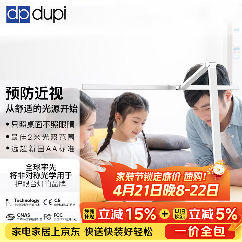 dpdupi德普护眼台灯学习学生阅读国AA级智能全光谱防蓝光防眩光节日礼物 80cm大白折叠款 全光谱护眼台灯 京东折扣/优惠券