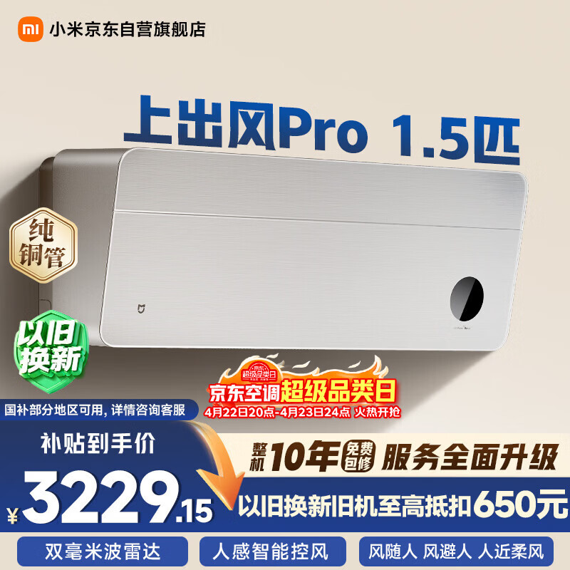 小米米家空调 人感上出风Pro 1.5匹 超一级能效 主动控风 空调挂机 35GW-OA42/M3A1（G） 整机十年质保