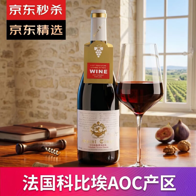 圣汀格（SAINT TINGE）【海外直采】法国原瓶进口红酒 14.5度干红葡萄酒 婚宴自饮送礼 【金奖红酒】单支装750ml*1瓶