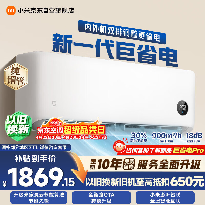 小米 空调 米家 巨省电双排款 1.5匹一级能效 内外机双排铜管 空调挂机35GW-PG15/N1A1 整机十年质保