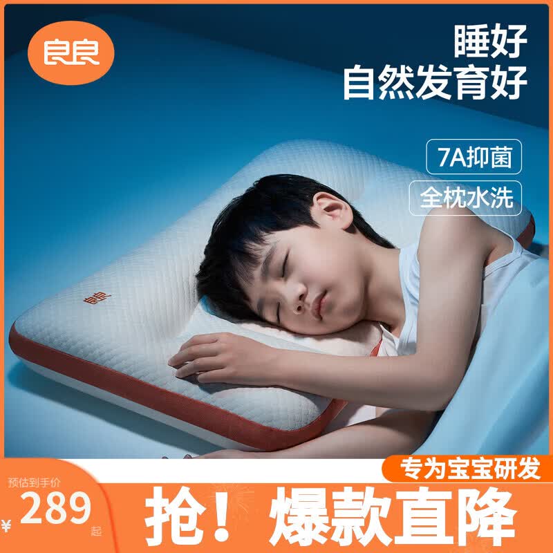 良良儿童枕头6-12岁护颈椎学生枕头四季通用可水洗 65*40cm