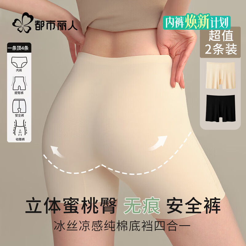 都市丽人2条四合一安全裤女纯棉内档打底裤女夏季冰丝无痕2026新款防走光
