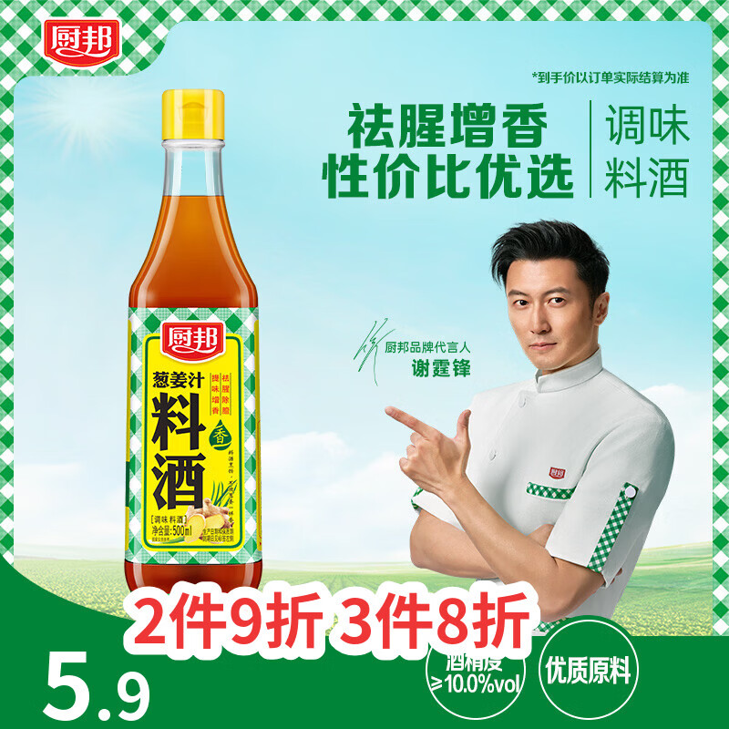 厨邦10度 葱姜汁料酒500ml 传统黄酒酿造 精制去腥增香调味料