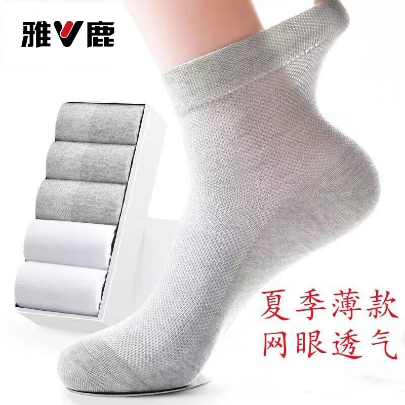 雅鹿不臭脚夏季男士袜子薄款网眼透气吸汗春秋款中筒袜防臭不勾丝袜子 下2单发30双】5黑5白5灰【15双装】 均码 雅鹿正品 10A抑菌/高弹透气/抗起球