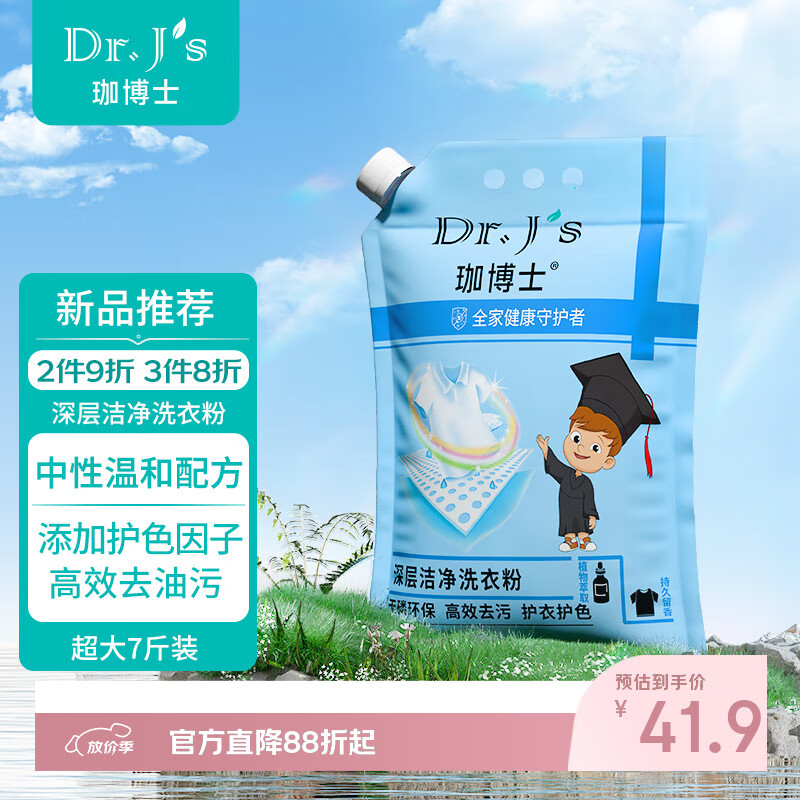 珈博士洗衣粉香氛泡洗粉清洁剂免搓粉高效去污无磷环护衣护色7斤实惠装 【深层洁净洗衣粉7斤】