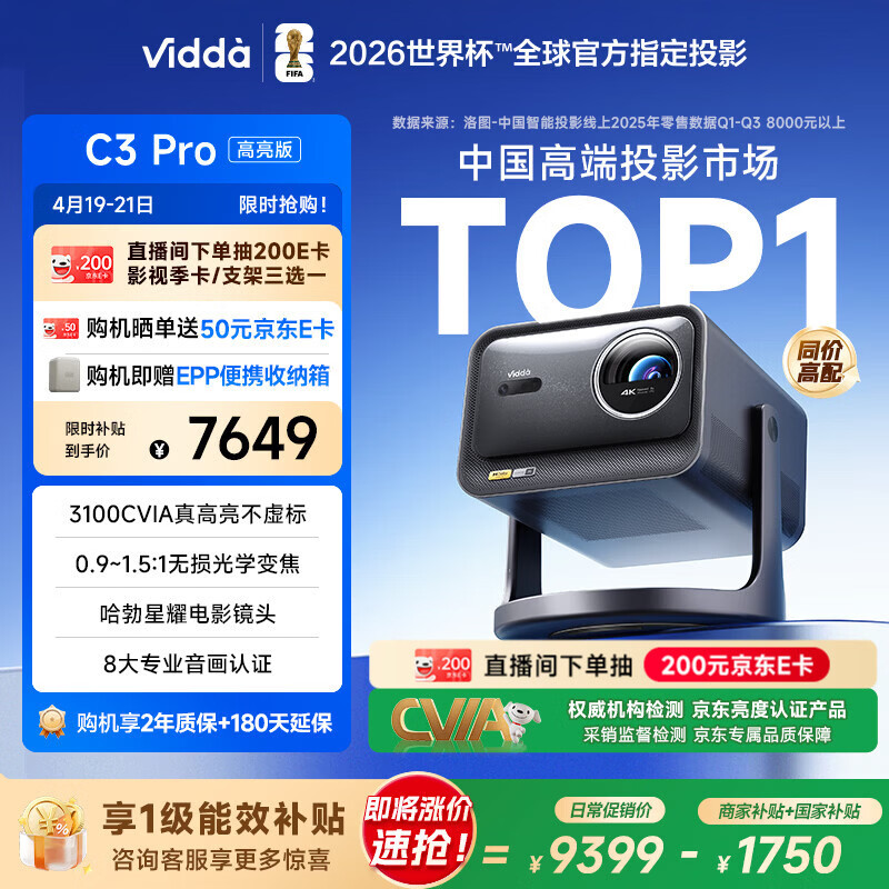 Vidda C3 Pro高亮版 海信4K超高清三色激光变焦投影仪家用投影机 3100CVIA+128GB存储 家庭影院国家补贴
