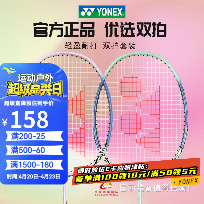 尤尼克斯（YONEX）羽毛球拍对拍专业训练轻量粉红蓝耐打2支套装NR6000i附球2条手胶