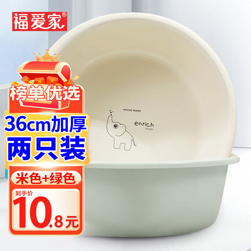 福爱家洗脸盆36cm加厚2只洗菜盆学生塑料盆洗脚盆泡脚盆洗手洗衣盆