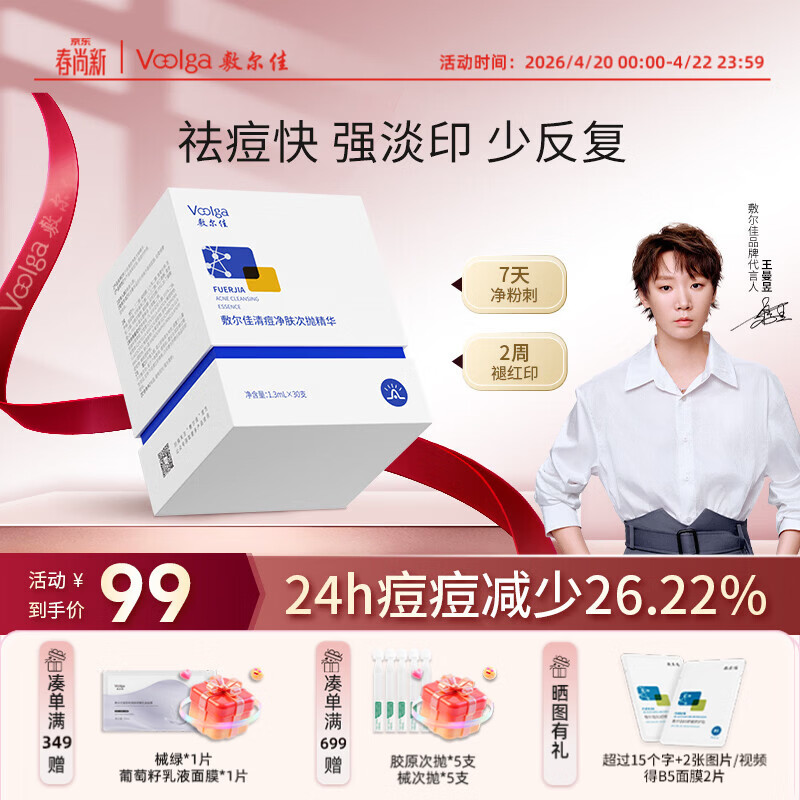 敷尔佳清痘净肤次抛精华1.3ml*30支 温和祛痘控油清痘