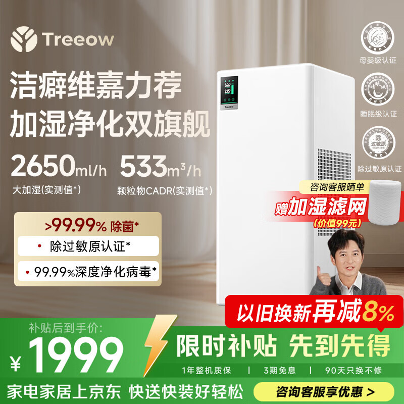 树新风G2pro无雾加湿器【维嘉同款】加湿净化器一体机家用卧室除过敏原除甲醛客厅空气净化器保湿礼品