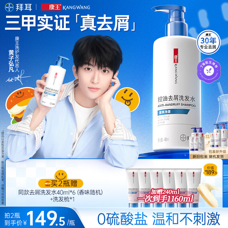 康王拜耳【黄子同款】二硫化硒洗剂去屑洗发水460ml 控油止痒头皮清爽