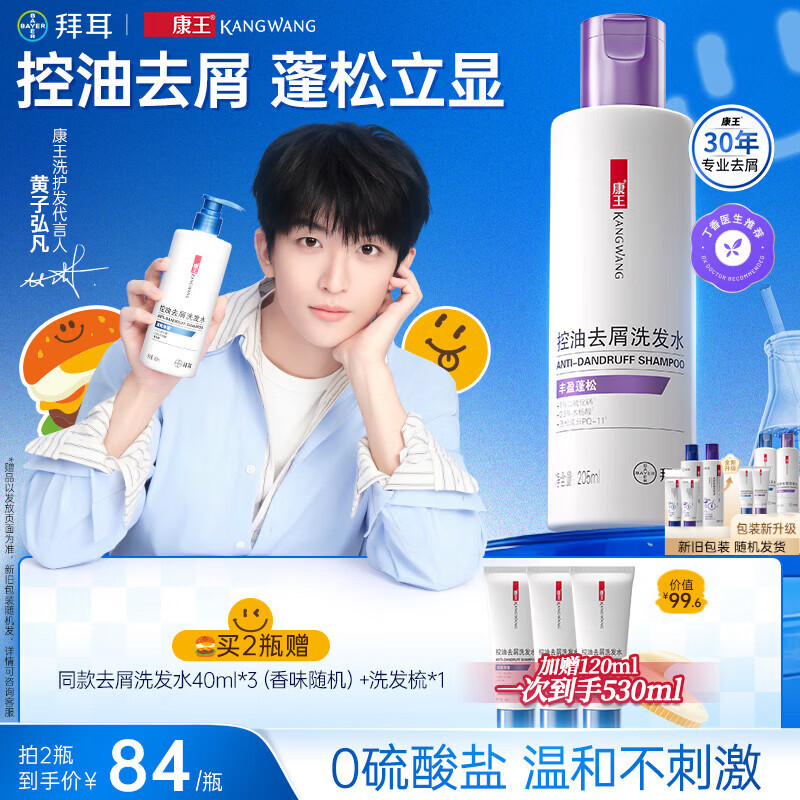 康王拜耳【黄子同款】二硫化硒洗剂去屑洗发水205ml 控油止痒蓬松