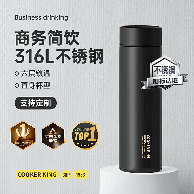 炊大皇保温杯316L医用级不锈钢茶水分离商务便携保温杯黑色490ml