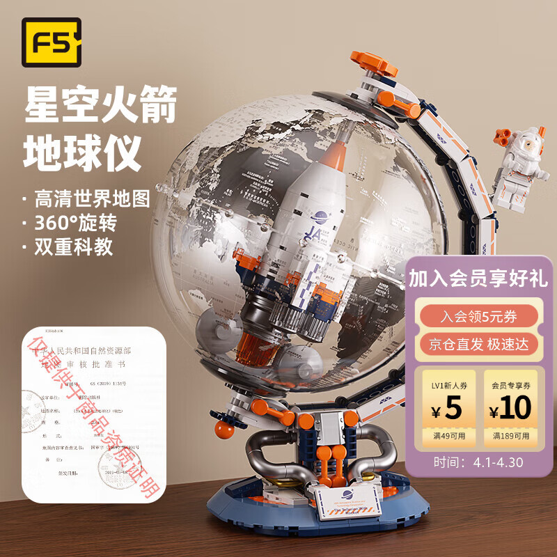 F5积木拼装星空火箭地球仪高档航天儿童玩具6-12岁男女孩生日礼物