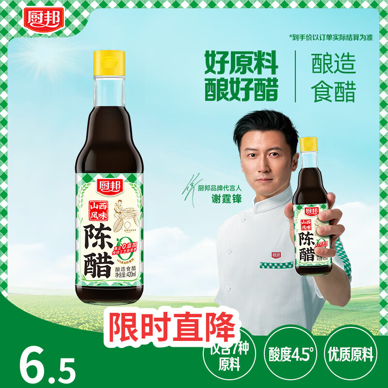 厨邦陈醋420ml 【配料干净】陈醋食用香醋发酵浸泡腌制家用食用醋