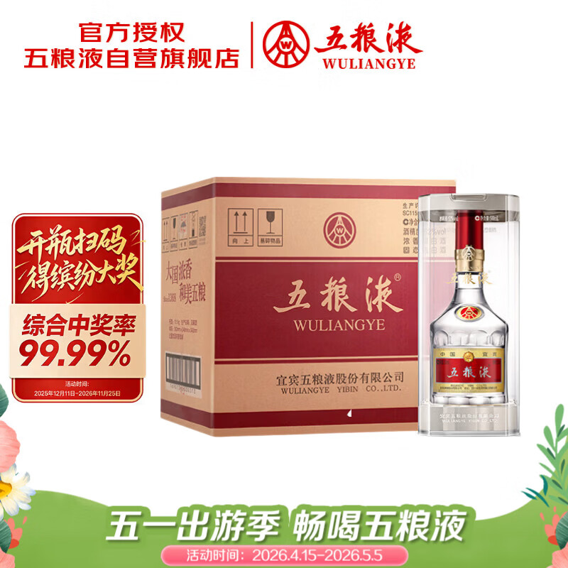 五粮液 普五八代 浓香型白酒 52度 500ml*6 原箱礼物 官方授权 酒厂直供