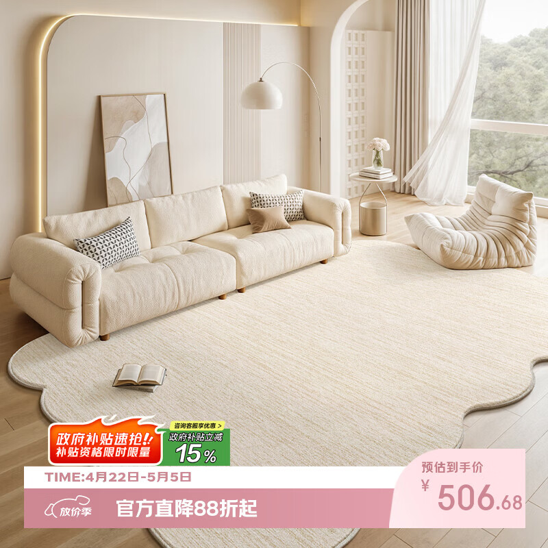 Y U-LIVE地毯客厅奶油风纯色2026新款免洗可擦防水防污沙发异形不规则地垫 S仿羊绒-禾诗异形 240×360cm【扫地机器人可用 好打理】