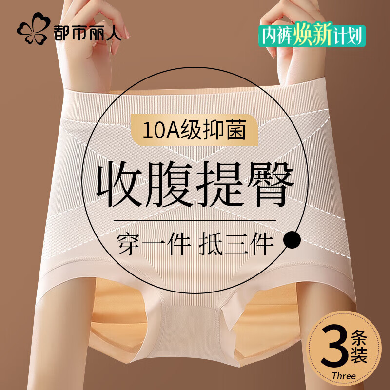 都市丽人高腰无痕内裤女10A抗菌收腹提臀收小肚子女生三角裤2025新款