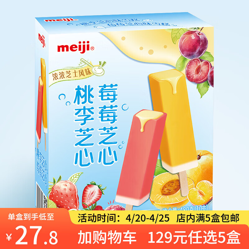 明治【超值5盒随心搭】冰淇淋雪糕冰激凌甜筒冰棒任选系列 桃李芝心、莓莓芝心味48g*10支