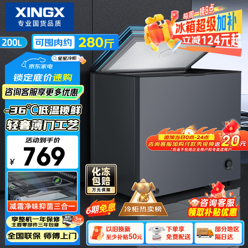 星星（XINGX）200L单温家用小型冰柜 大容量减霜保鲜净味节能一级能效冰箱冷藏冷冻两用冷柜BD/BC-200KE国家补贴