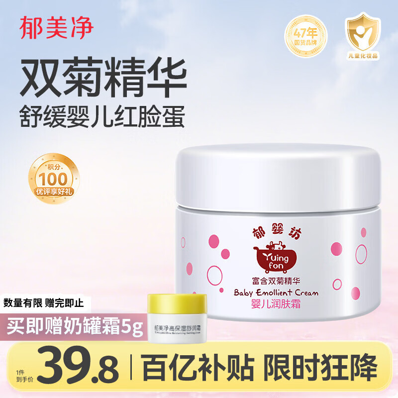 郁美净婴儿面霜35g宝宝护肤面霜保湿滋润补水新生儿舒缓泛红乳液鲜奶霜