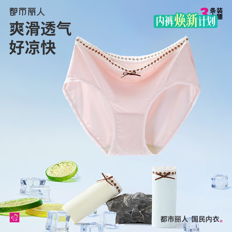 都市丽人内裤女简约舒适女士中腰组合内裤3条装2K43A9母亲节