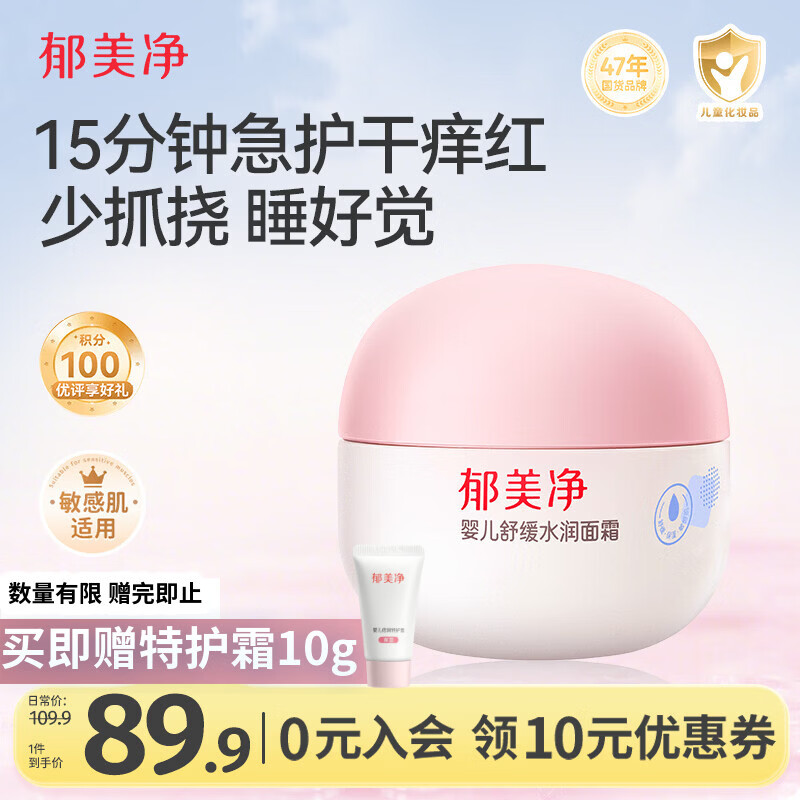 ������Ӥ���滺ˮ����˪100g��ͯ��˪��ˮ����ʪ������Һ������˪ 59.9Ԫ